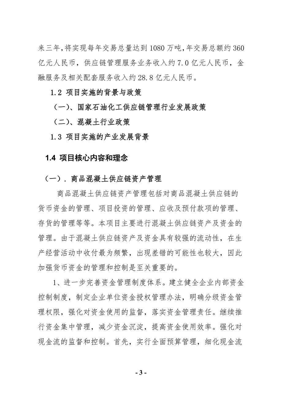 2020年(产品管理）全球大宗石油化工产品供应链管理及配套服务项目__第3页