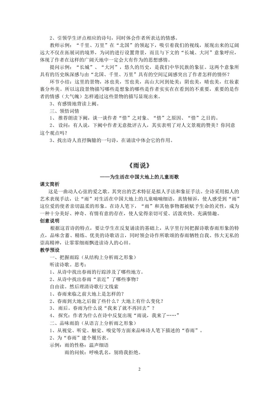 （2020年整理）初中语文人教版九年级上册教案(全集).doc_第2页