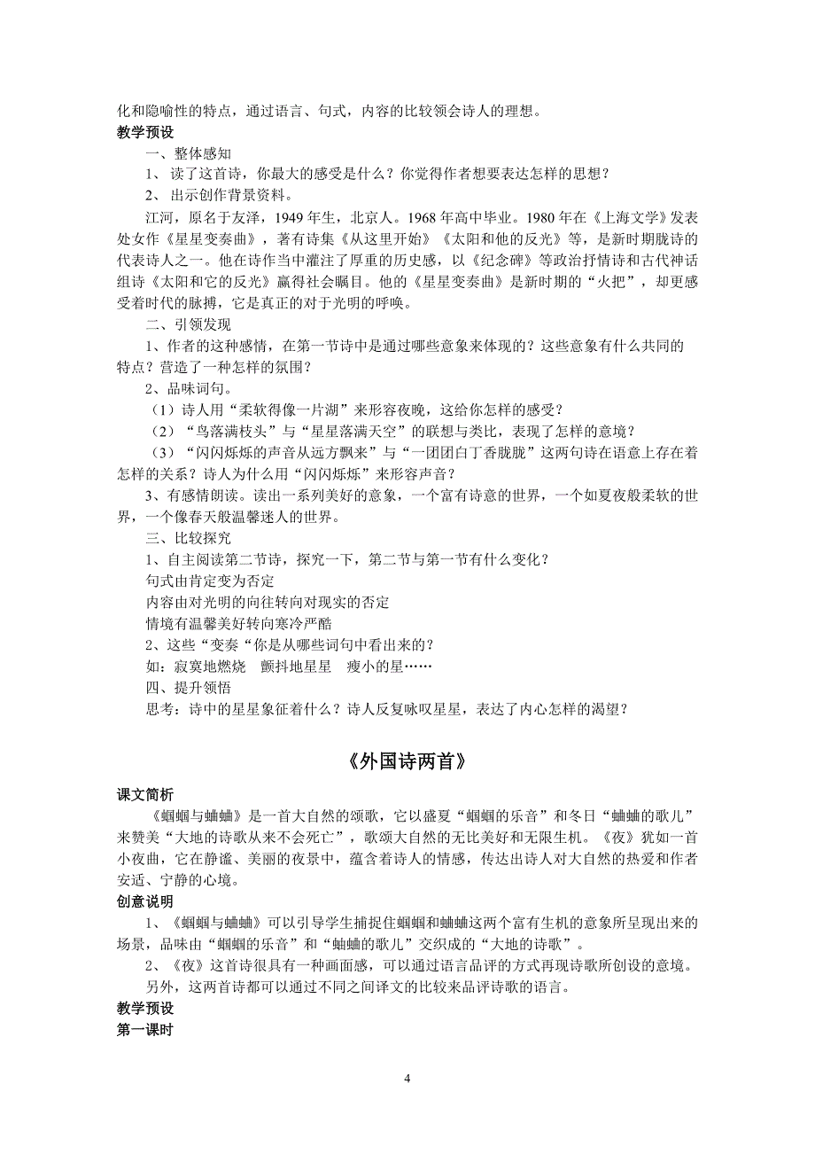 （2020年整理）初中语文人教版九年级上册教案(全集).doc_第4页