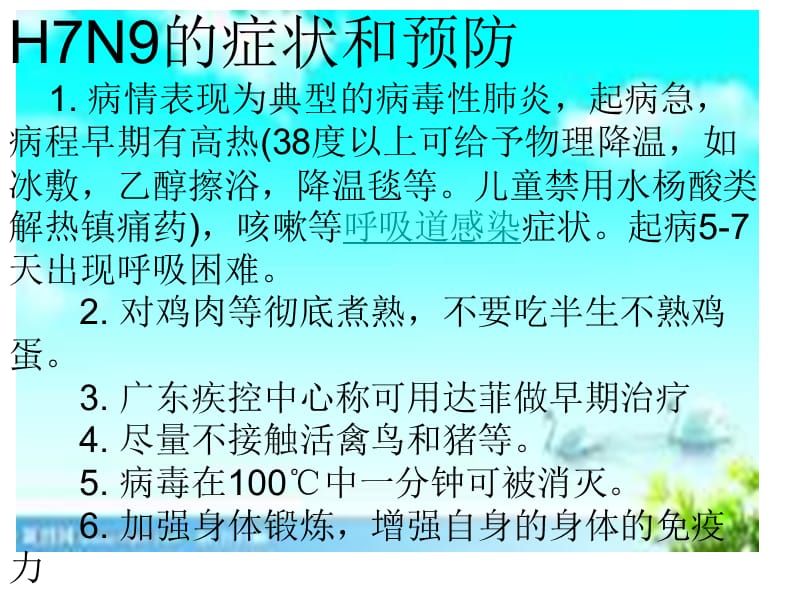 禽流感病毒普遍对热敏感对教程教案_第4页