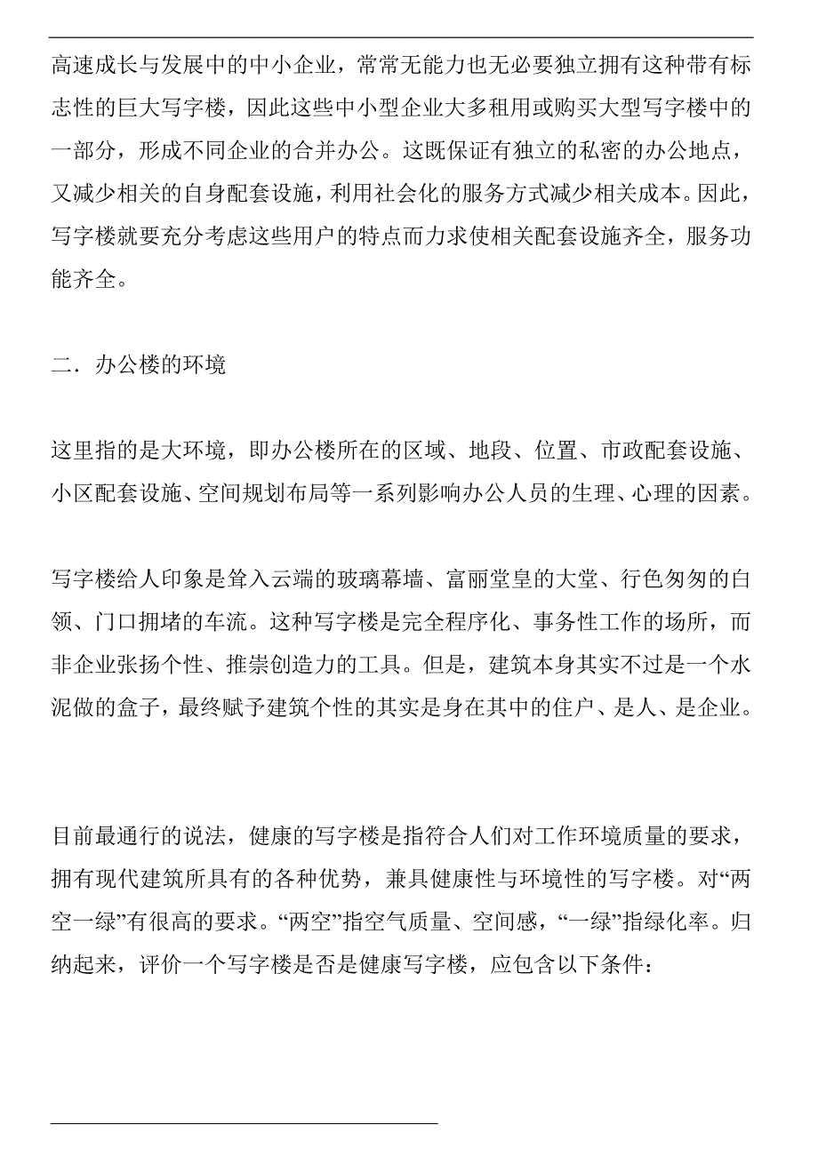 （策划方案）某烂尾楼的（代理公司）的策划案v_第2页