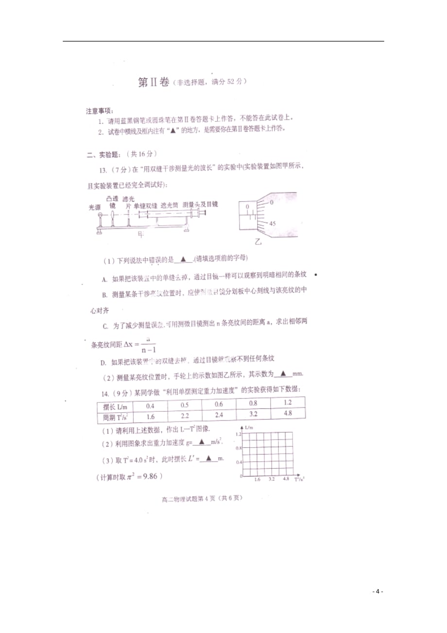 四川省遂宁市2012-2013学年高二物理下学期期末教学水平监测试题（扫描版）.doc_第4页