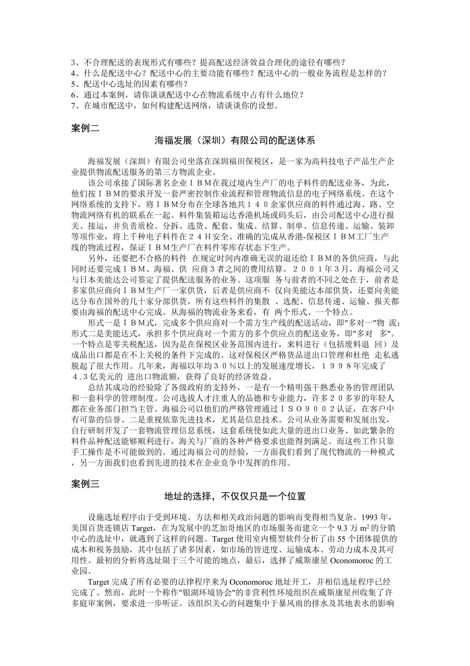 2020年(运作管理）美国沃尔玛公司的物流配送业务运作_第2页