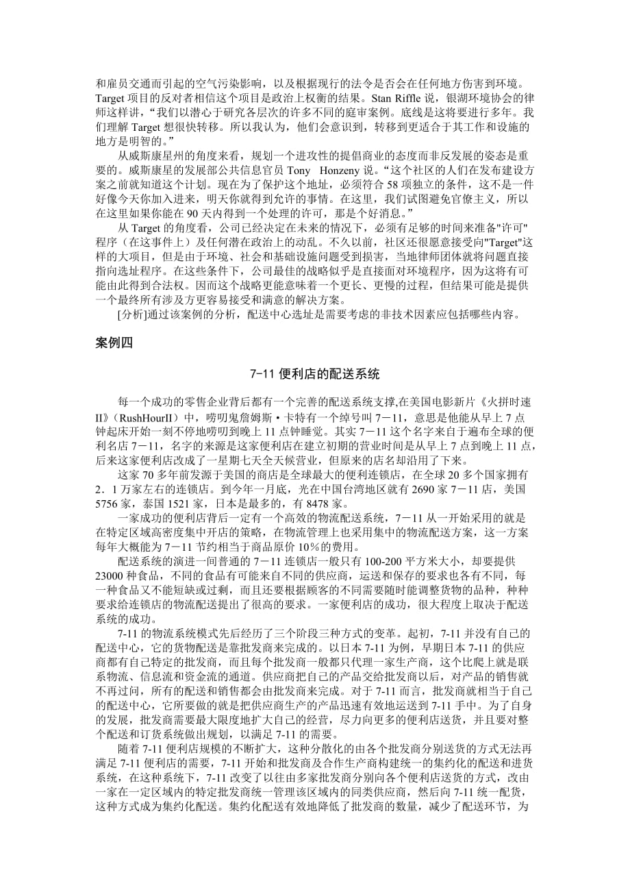 2020年(运作管理）美国沃尔玛公司的物流配送业务运作_第3页