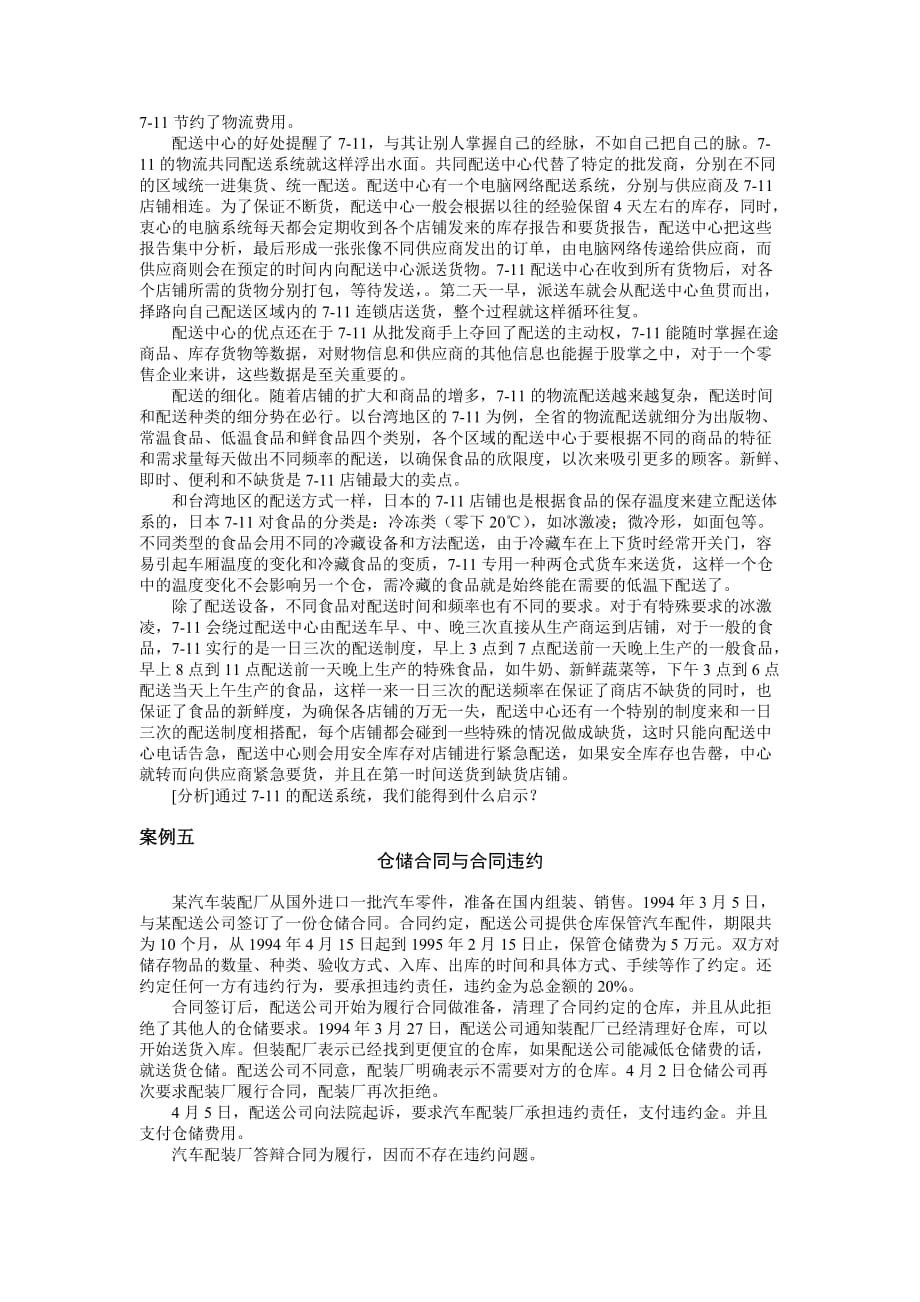 2020年(运作管理）美国沃尔玛公司的物流配送业务运作_第4页