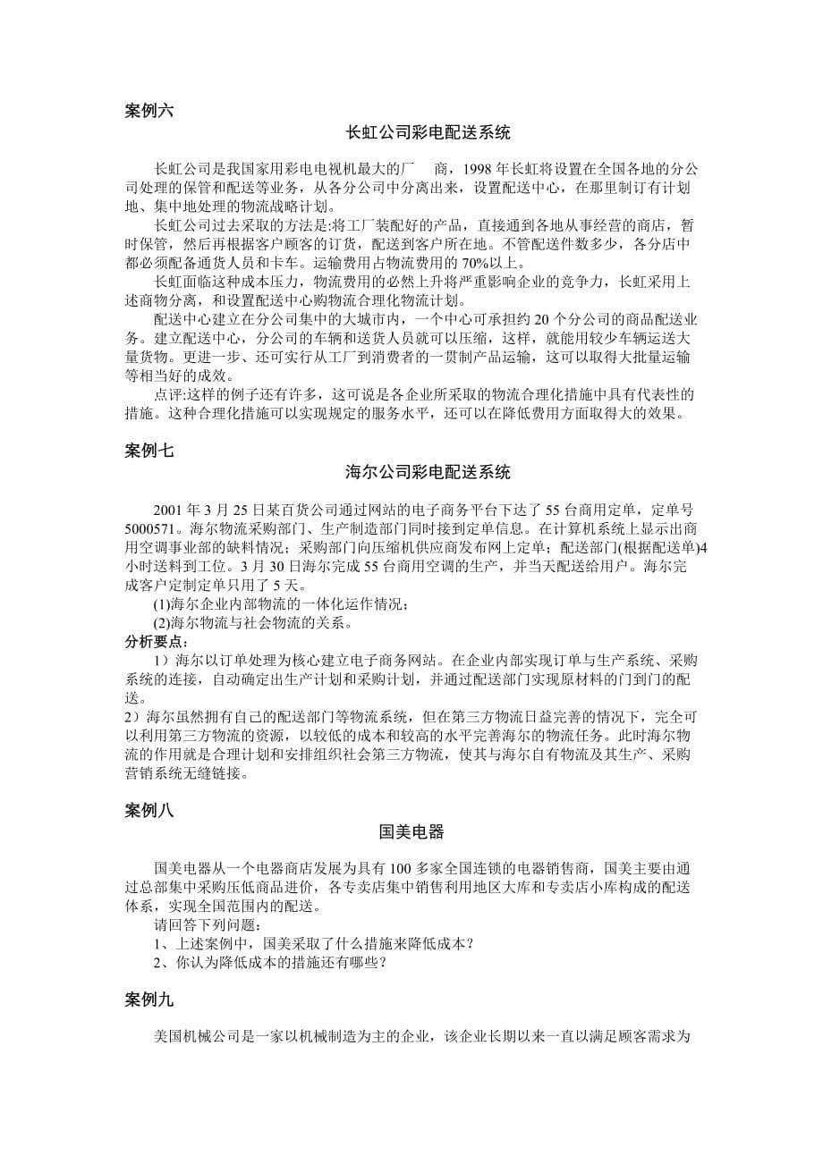 2020年(运作管理）美国沃尔玛公司的物流配送业务运作_第5页