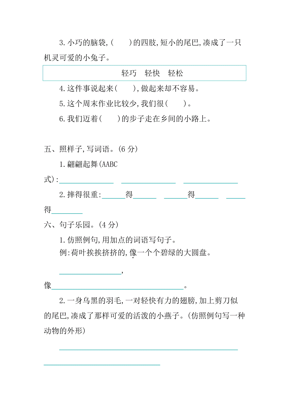 （部编版）三年级语文下册第一单元测试卷含答案_第2页