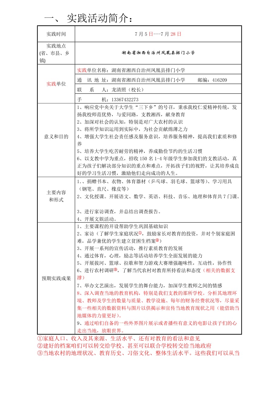 （策划方案）暑期支教策划书v_第2页