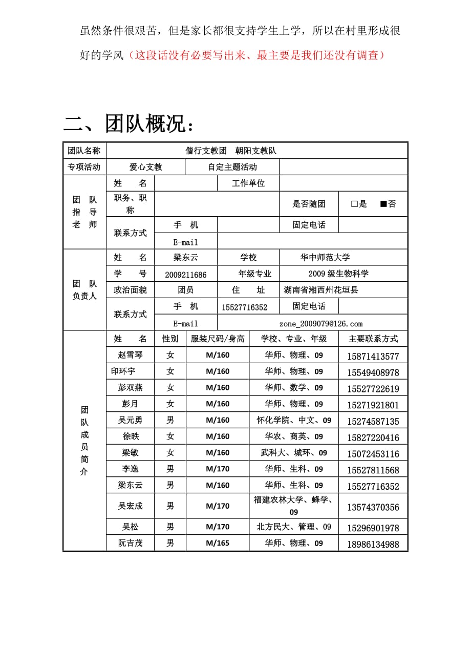 （策划方案）暑期支教策划书v_第4页