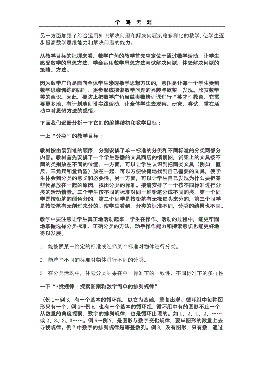 小学数学广角内容解读（2020年整理）.pptx_第3页