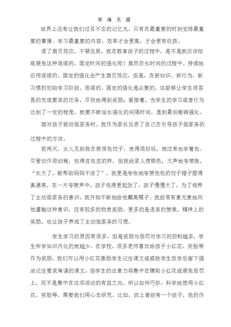 《教育中的心理效应》体会心得（2020年整理）.pptx_第3页