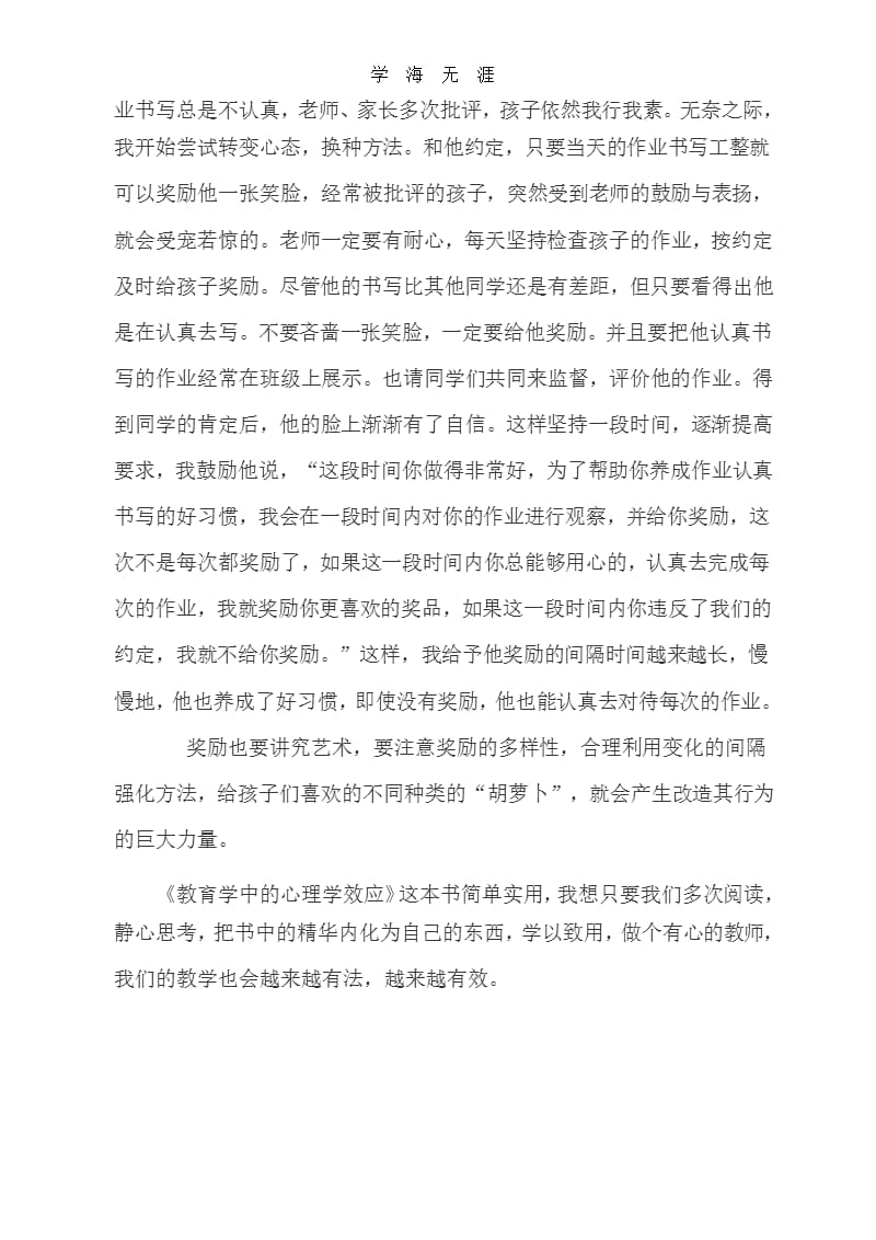 《教育中的心理效应》体会心得（2020年整理）.pptx_第4页