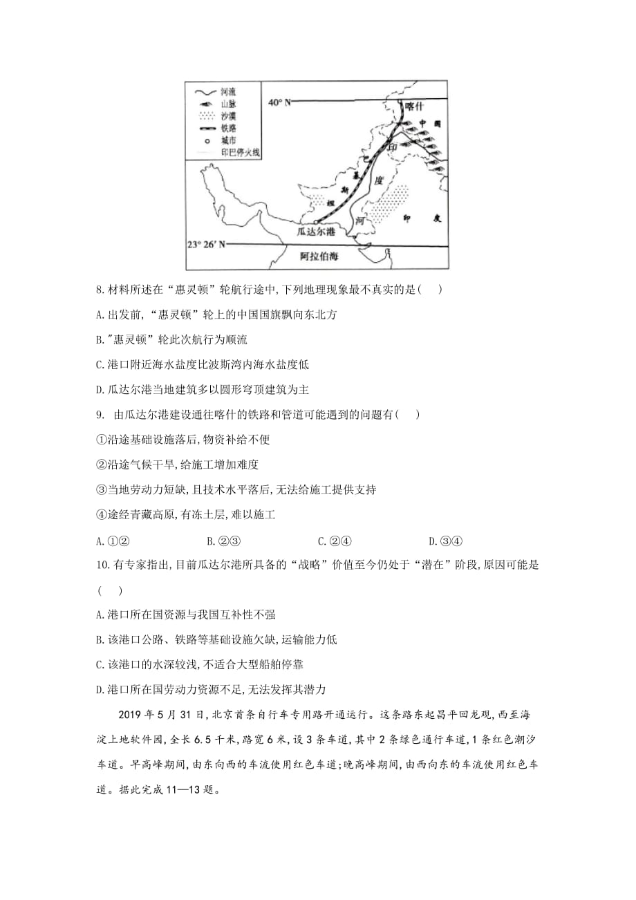 山东省2020年新高考地理模拟专题汇编 交通运输详解_第3页