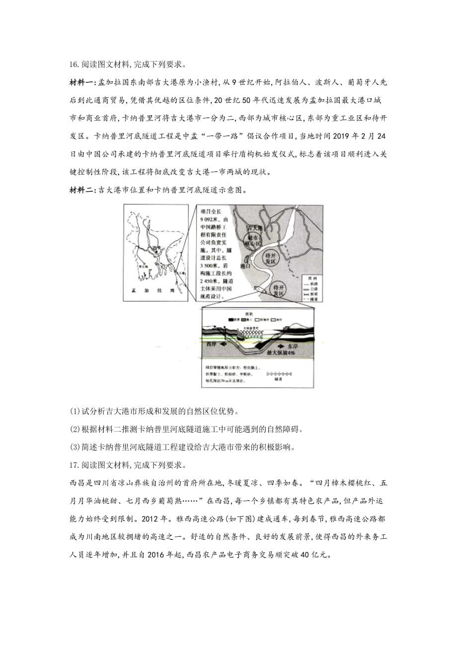 山东省2020年新高考地理模拟专题汇编 交通运输详解_第5页