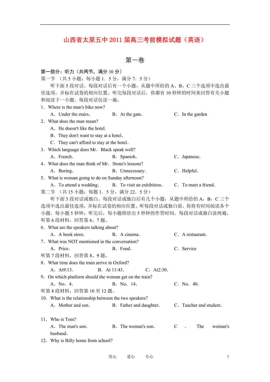 山西省2011届高三英语考前模拟试题【会员独享】.doc_第1页