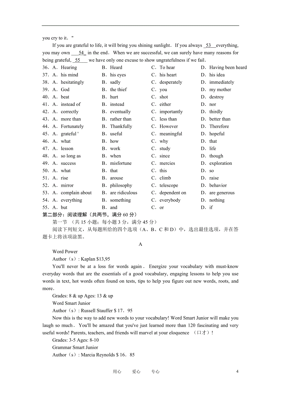 山西省2011届高三英语考前模拟试题【会员独享】.doc_第4页