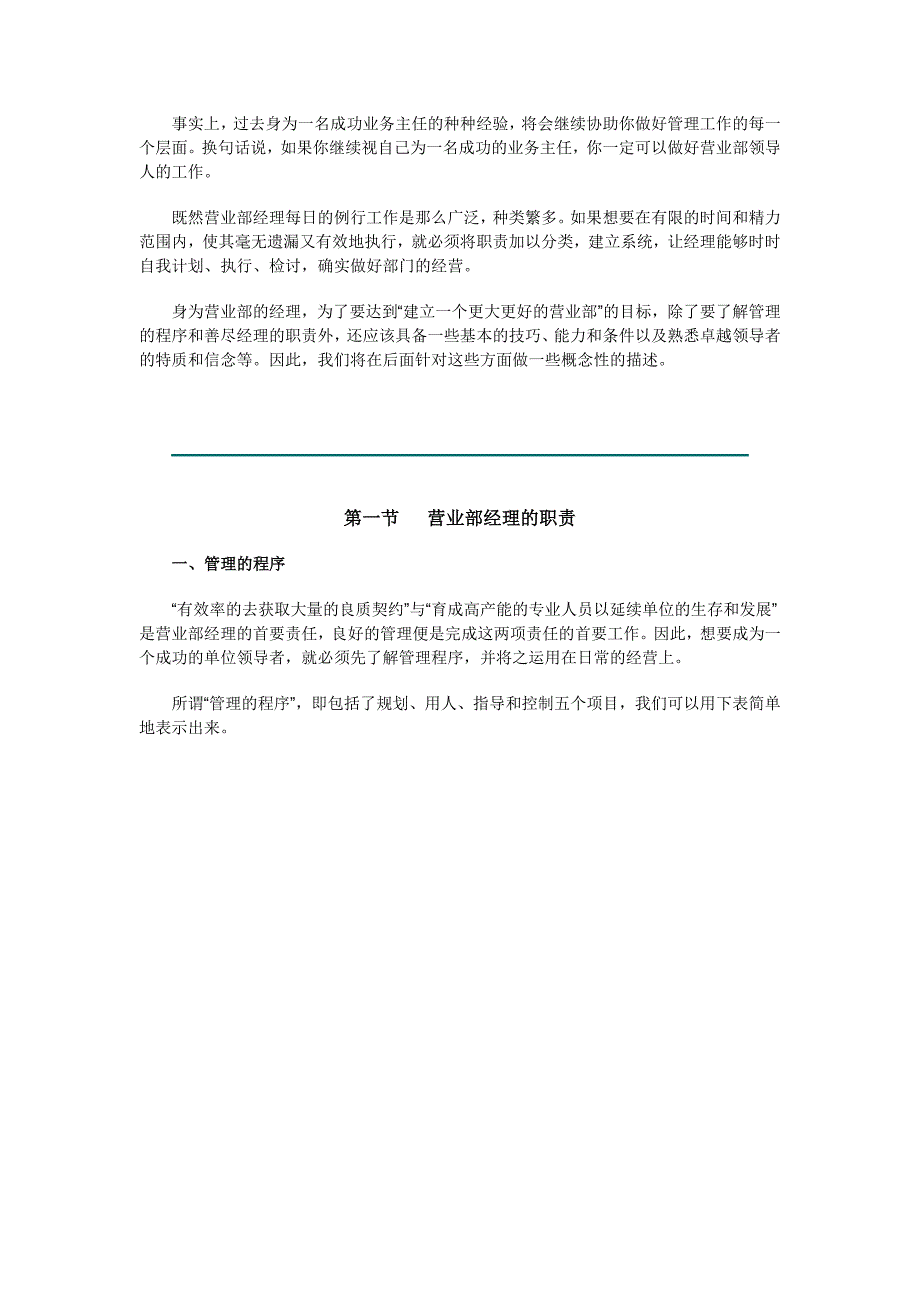 2020年(人事管理）公司营业经理人事培训管理手册(doc 42页)_第2页