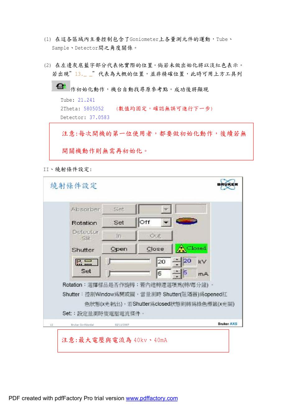 布鲁克D8荧光衍射仪操作说明.pdf_第4页