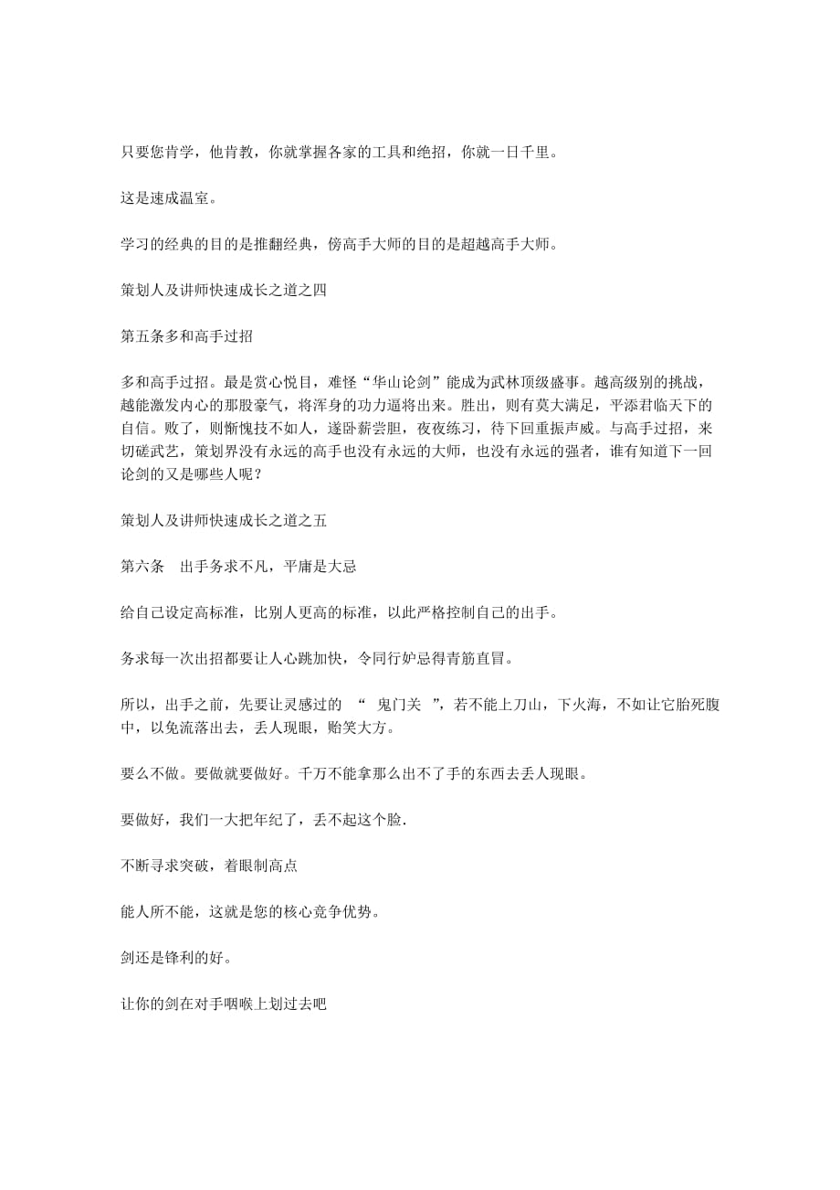 （策划方案）策划人及讲师快速成长之道21式v_第3页