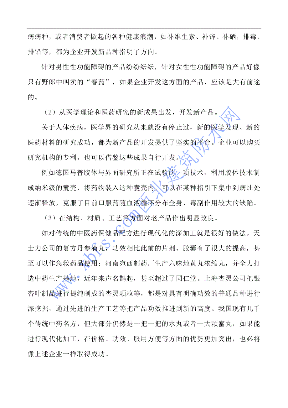 （策划方案）怎样策划一个好产品（DOC 114页）v_第4页