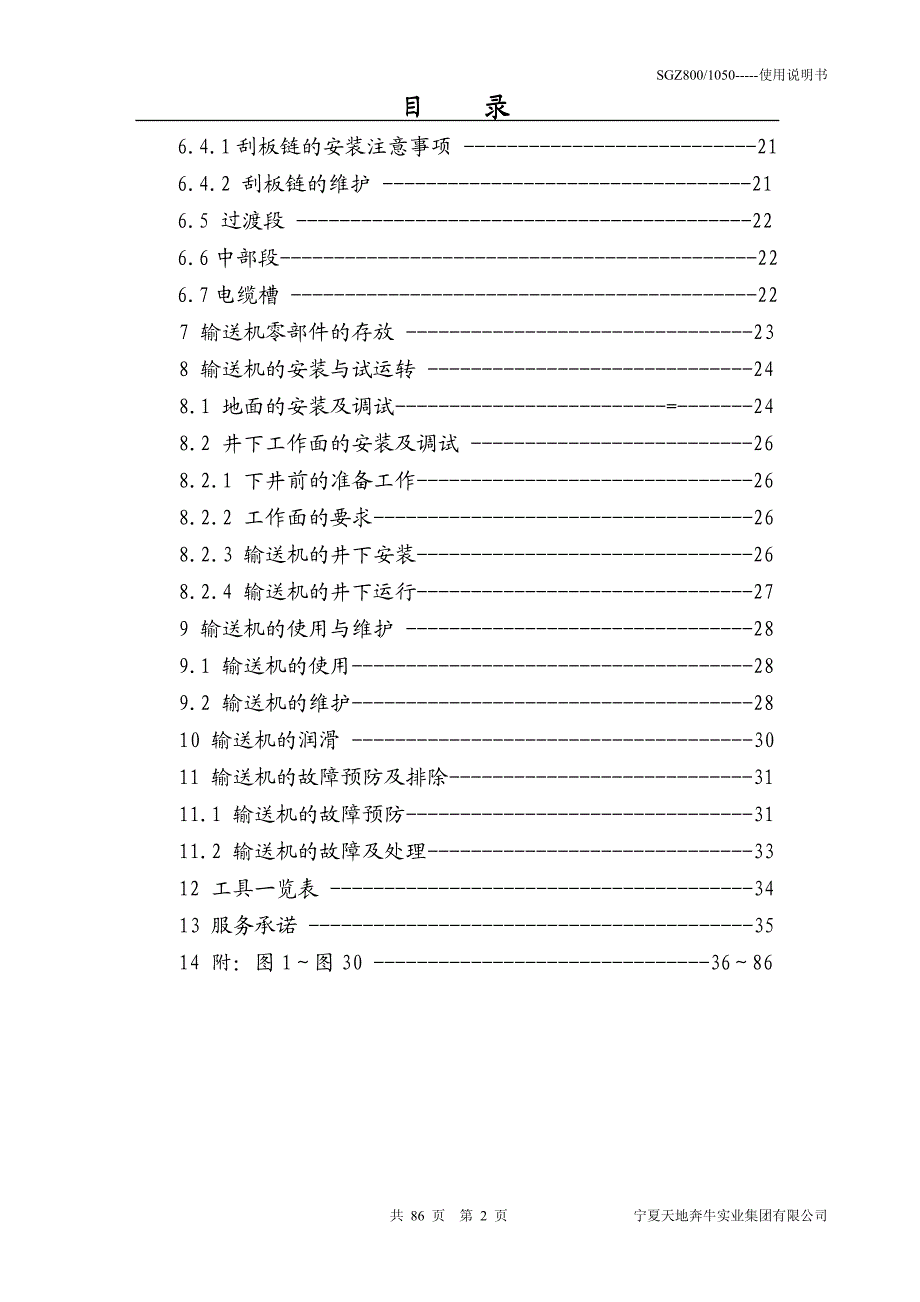 SGZ800-1050中双链刮板输送机说明书.pdf_第3页