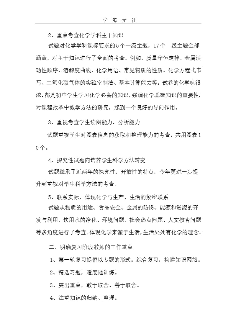 化学中考研讨会心得体会（2020年整理）.pptx_第2页