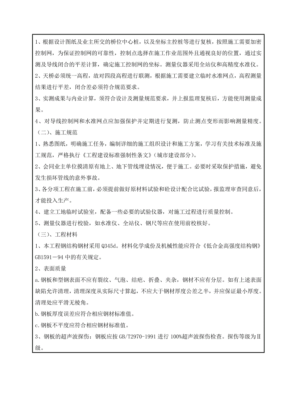 2020年(招标投标）表7 针对招标人特殊技要求的技术措施表_第2页