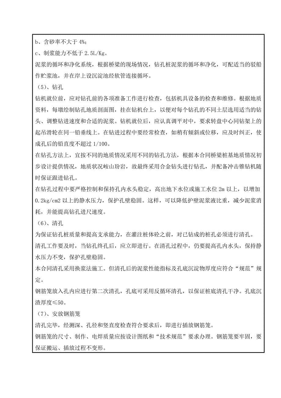 2020年(招标投标）表7 针对招标人特殊技要求的技术措施表_第5页