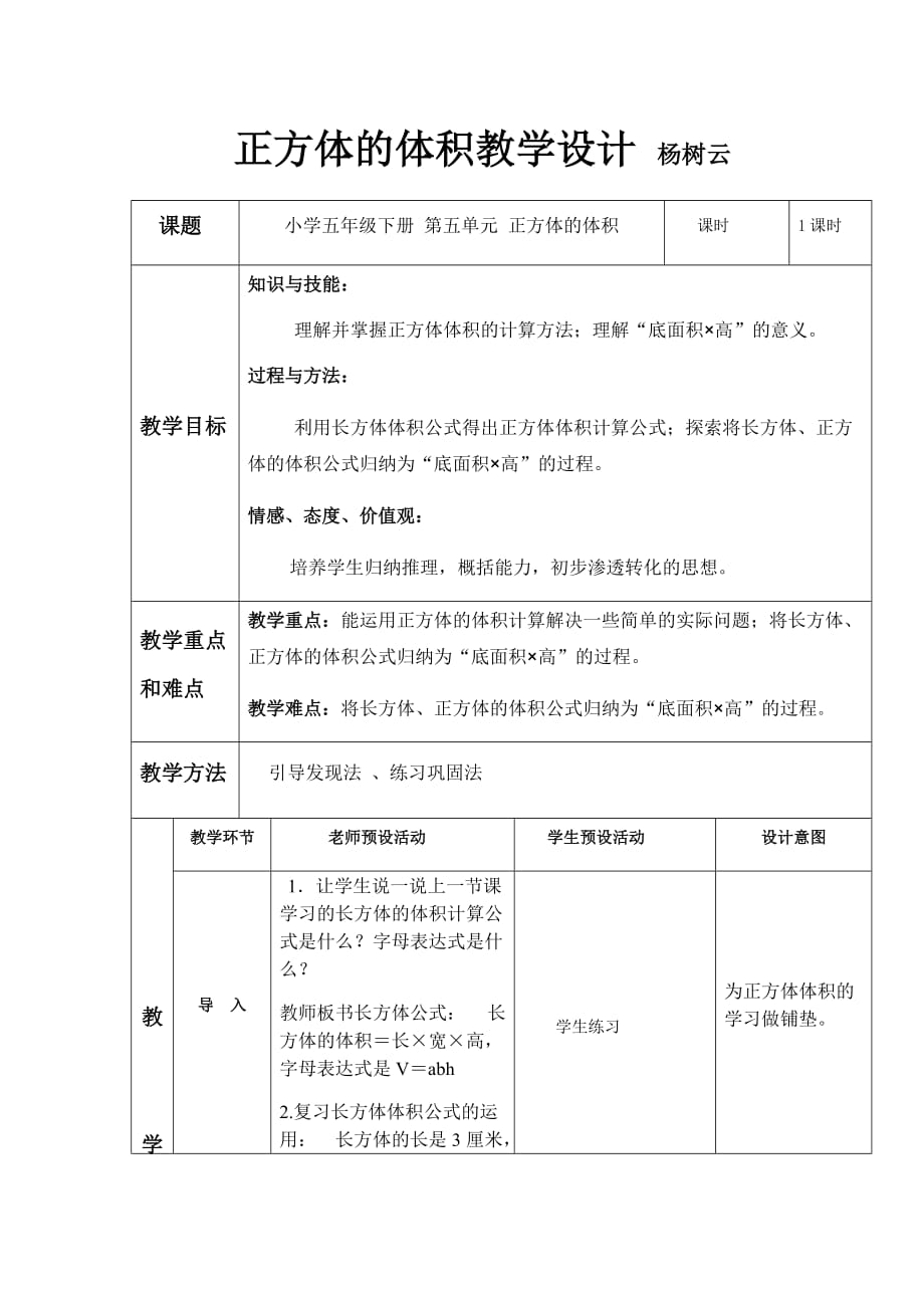 五年级下册数学教案 体积和体积单位 冀教版 (7)_第1页