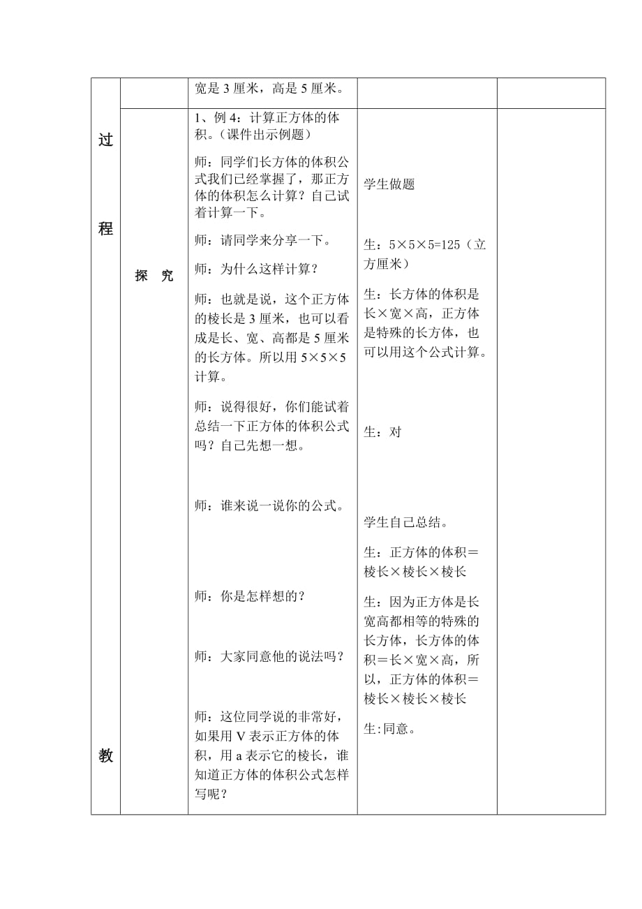 五年级下册数学教案 体积和体积单位 冀教版 (7)_第2页