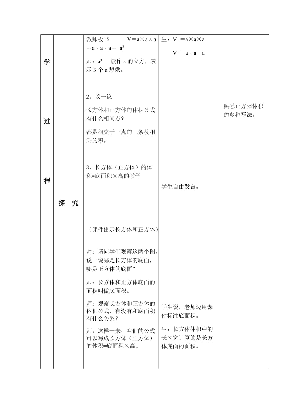 五年级下册数学教案 体积和体积单位 冀教版 (7)_第3页