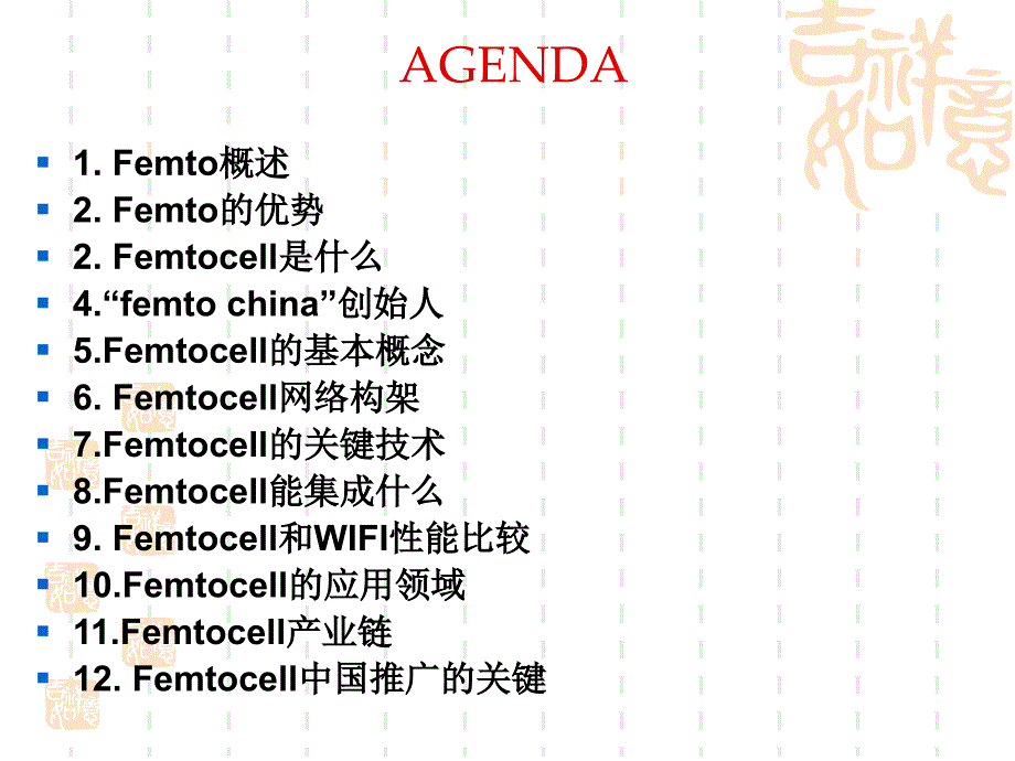 Femto通信技术简介_第2页