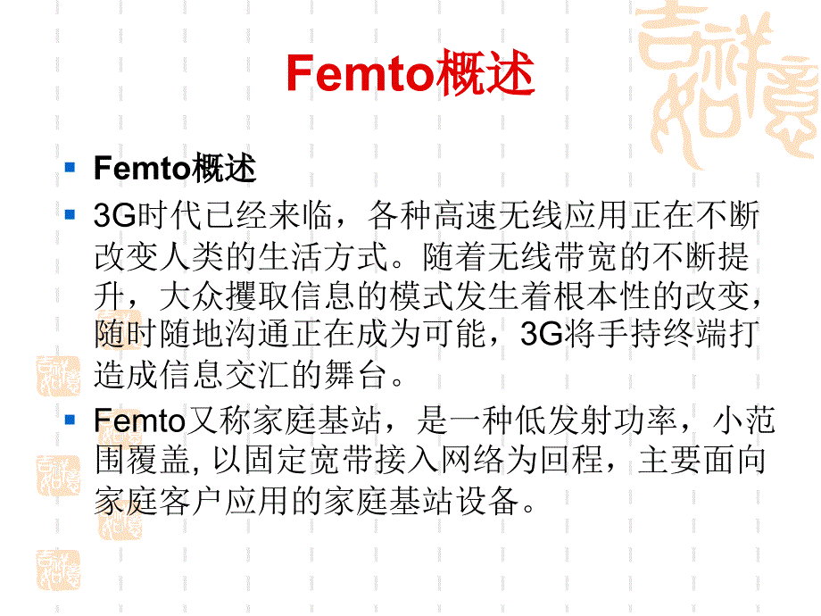 Femto通信技术简介_第3页