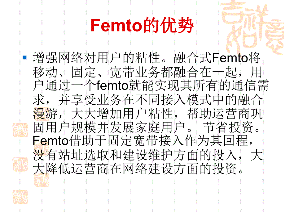 Femto通信技术简介_第4页