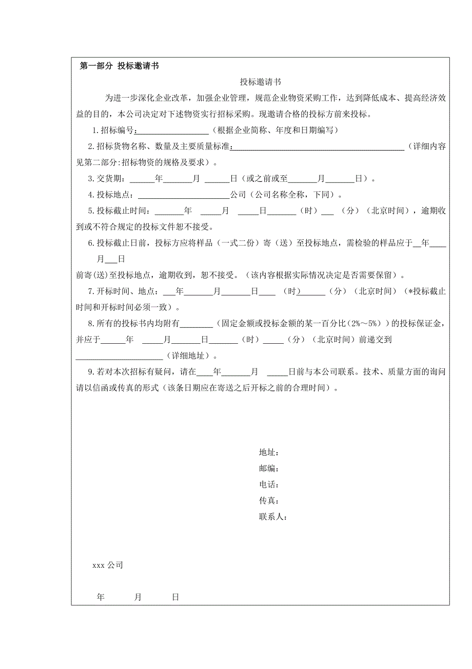 2020年(招标投标）采购招投标管理规格_第3页