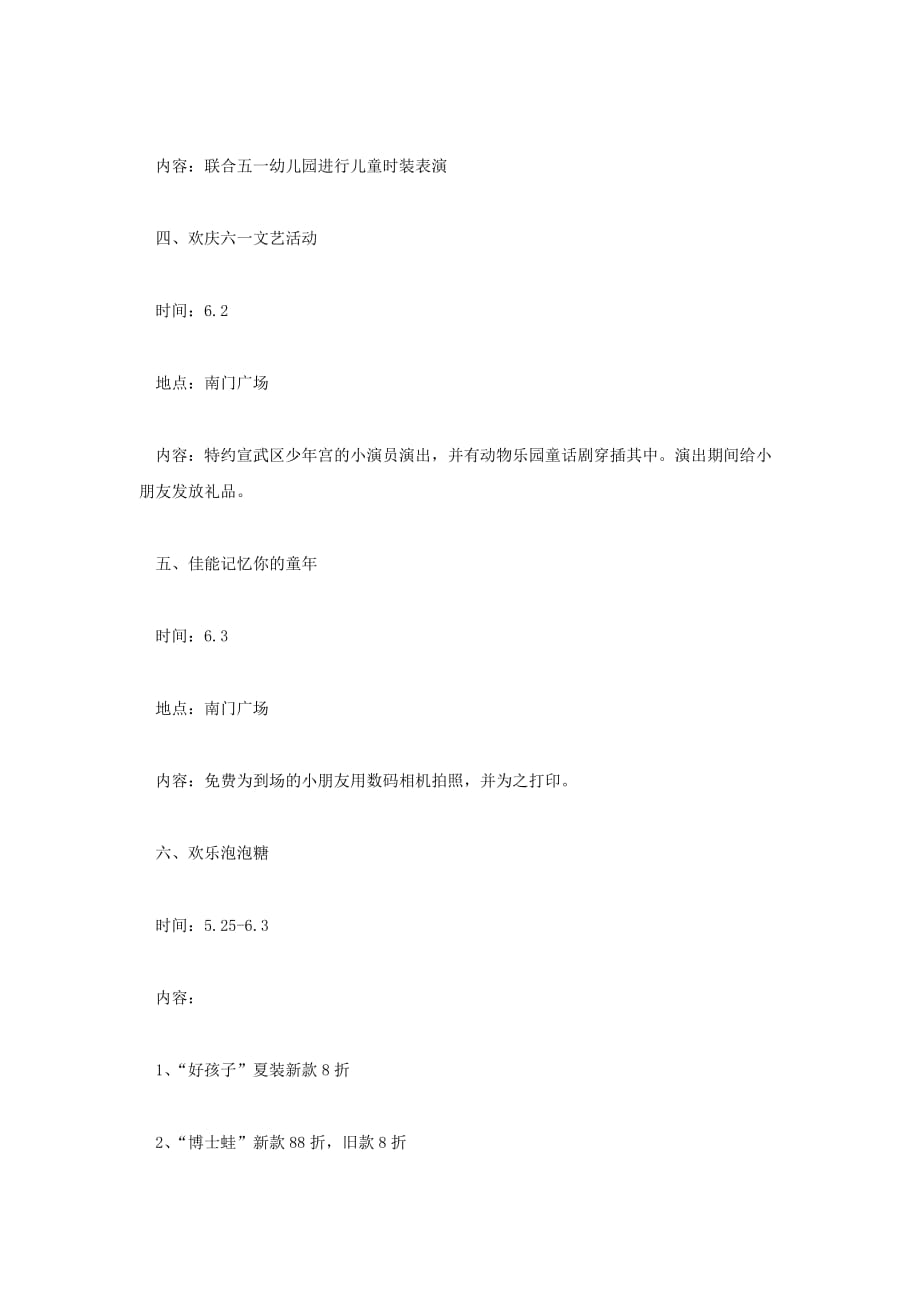 （策划方案）北京翠微大厦六一节促销策划v_第2页