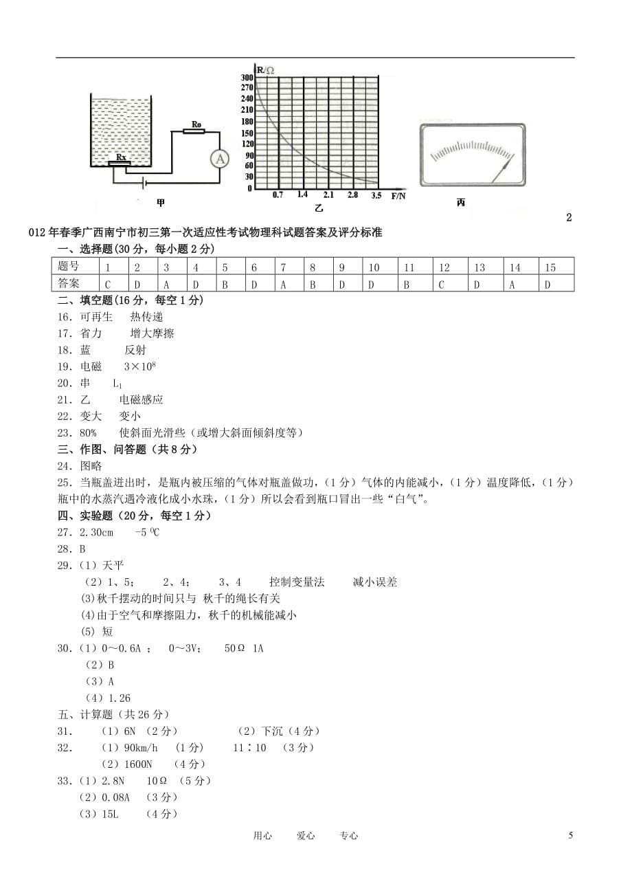 广西南宁市2012年春季九年级物理第一次适应性考试试题 人教新课标版.doc_第5页