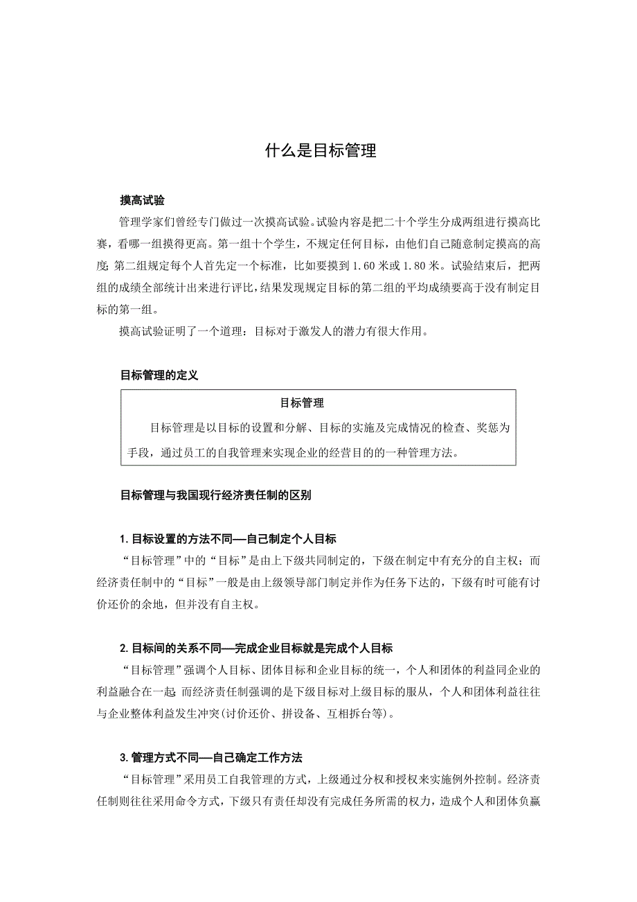 《目标管理》(85P经典教材).doc_第2页