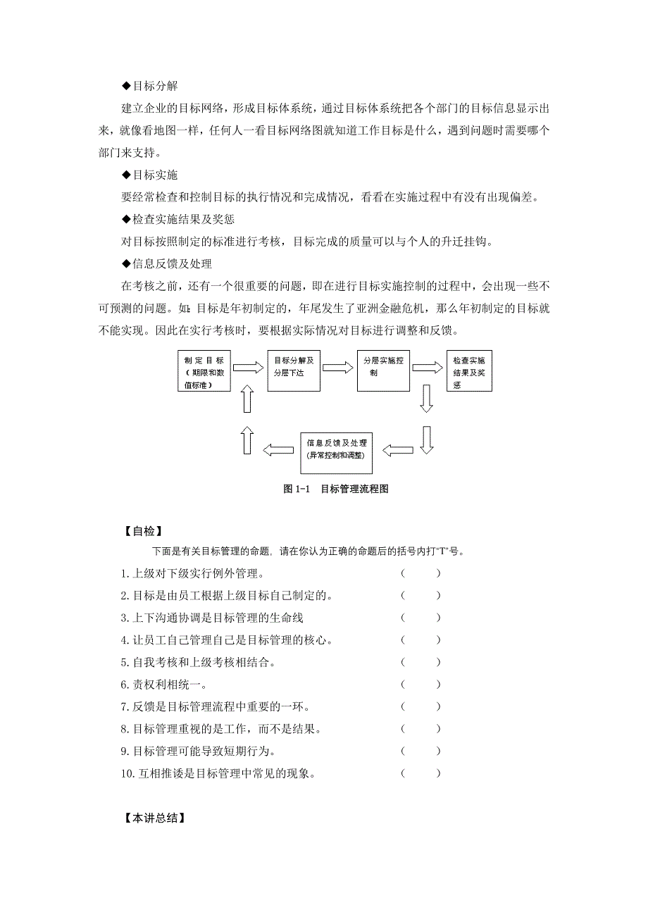 《目标管理》(85P经典教材).doc_第4页