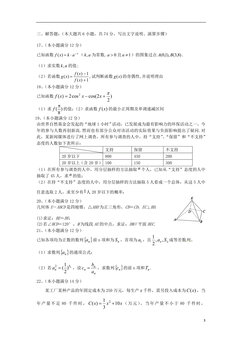 山东省桓台第二中学2012-2013学年高二数学下学期期中试题新人教A版.doc_第3页