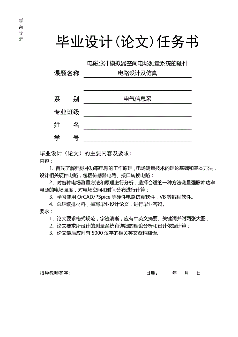 （2020年整理）毕业设计——电磁脉冲模拟器空间电场测量系统的硬件电路设计及仿真.doc_第1页