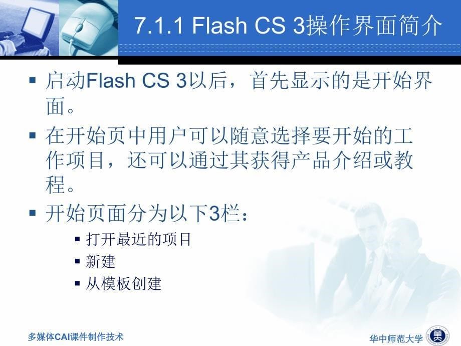 FlashCS3使用方法教程_第5页