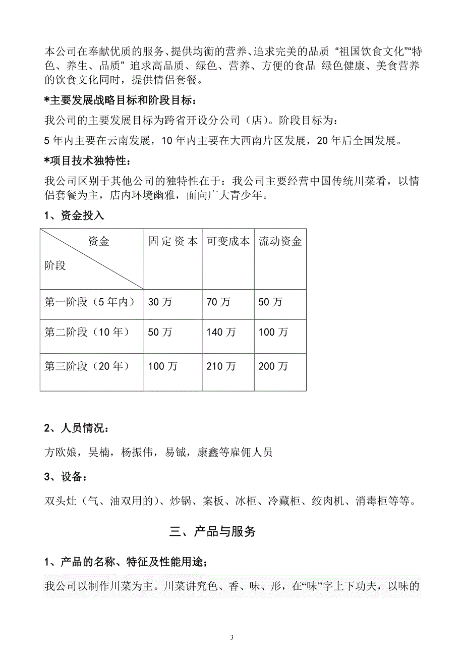 （2020年整理）创建模拟公司.doc_第3页