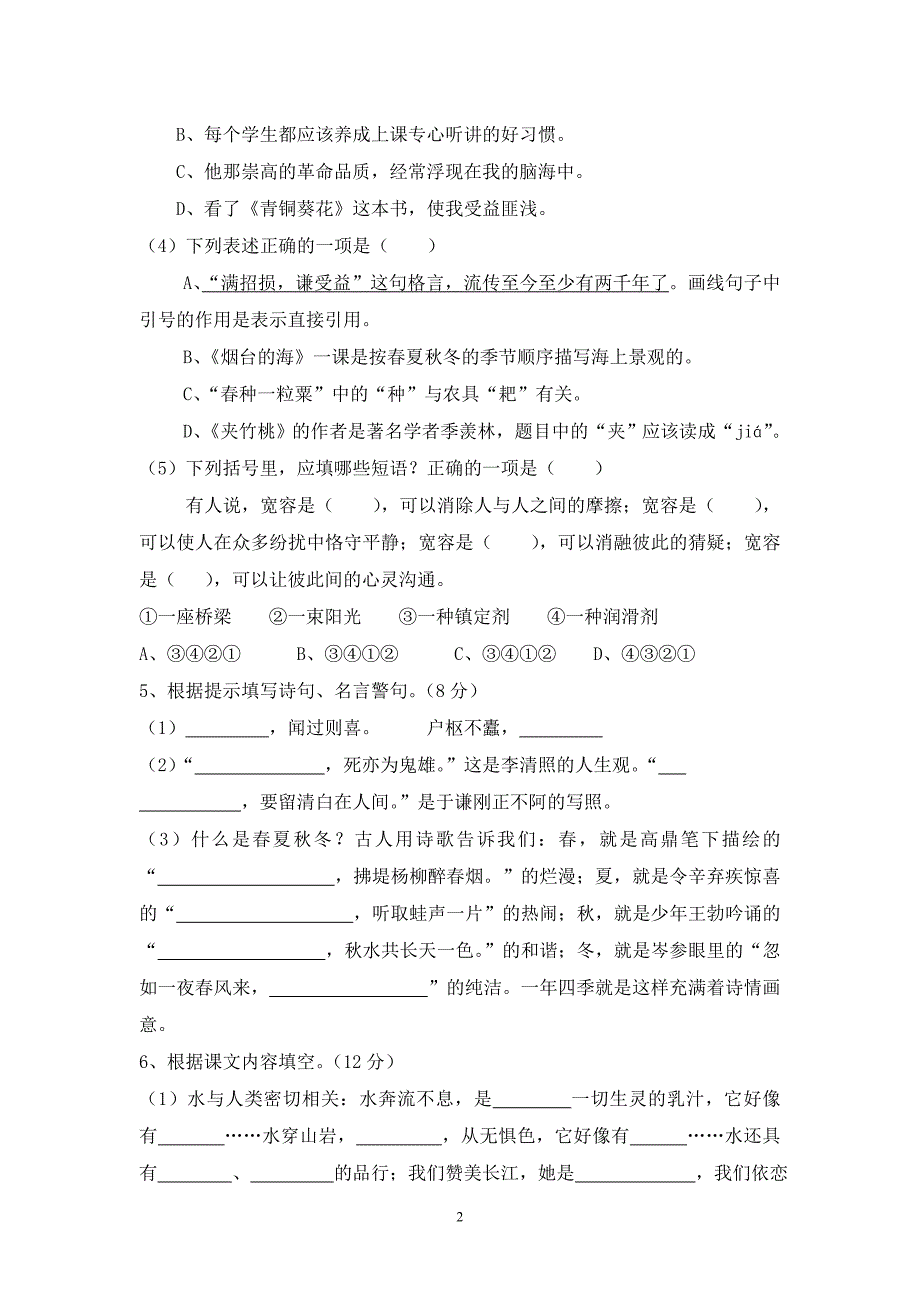 （2020年整理）最新小升初语文六年级毕业模拟试卷(苏教版)有答案.doc_第2页