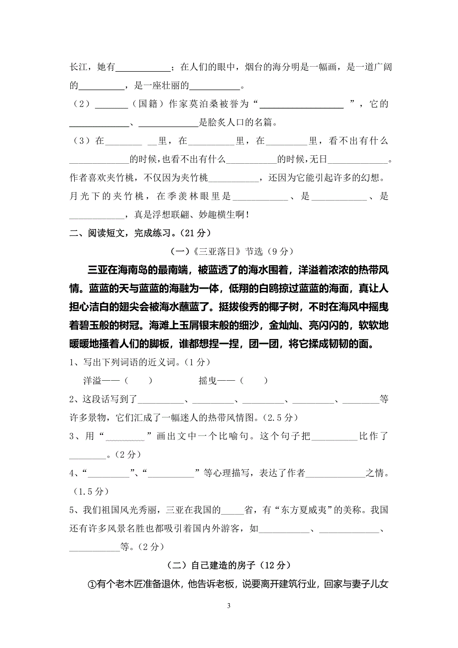 （2020年整理）最新小升初语文六年级毕业模拟试卷(苏教版)有答案.doc_第3页