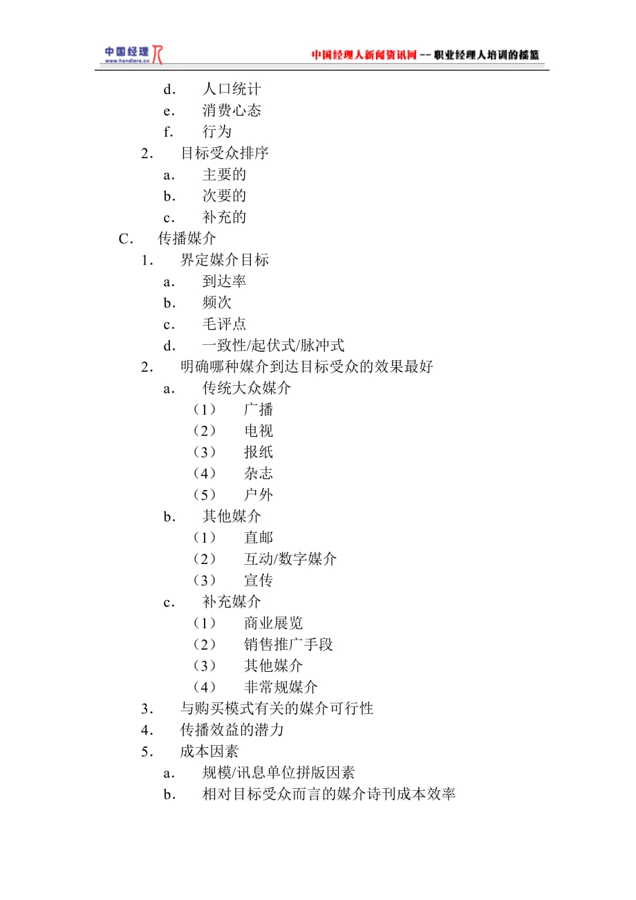 （策划方案）广告策划大纲(1)v_第3页