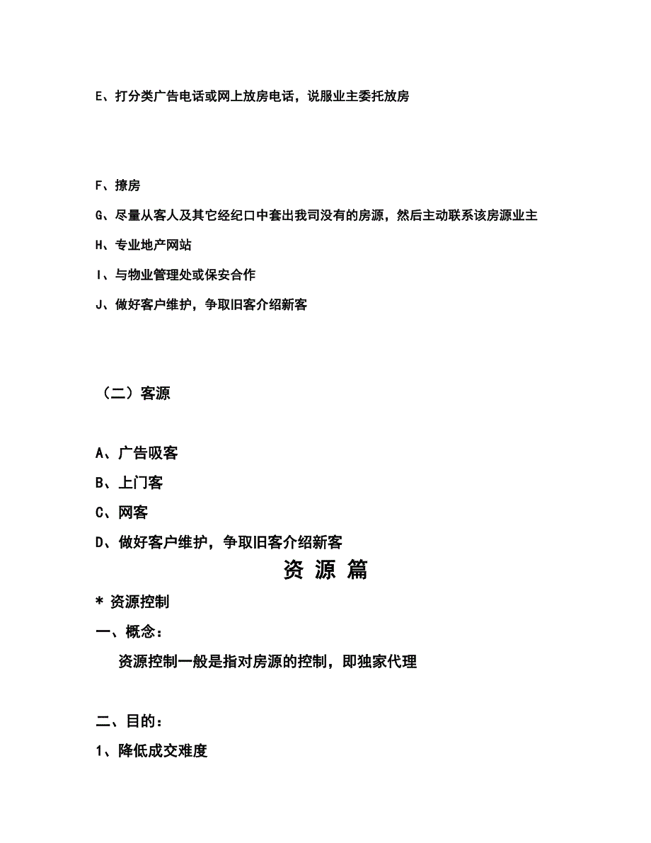 2020年(企业培训）资源篇(培训材料)(DOC 30页)_第2页