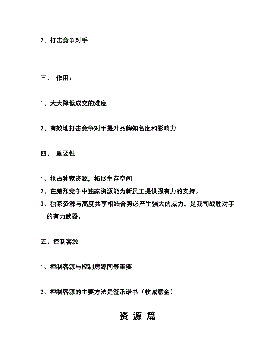 2020年(企业培训）资源篇(培训材料)(DOC 30页)_第3页