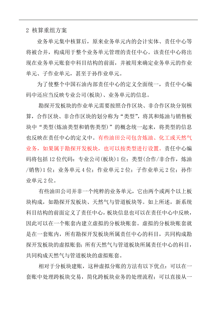 2020年(并购重组）avf.中国石油财务管理信息系统会计核算流程重组方案._第3页