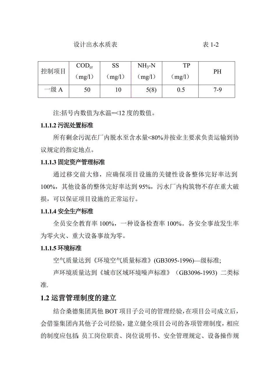 2020年(运营管理)运营管理和移交回转方案_第4页